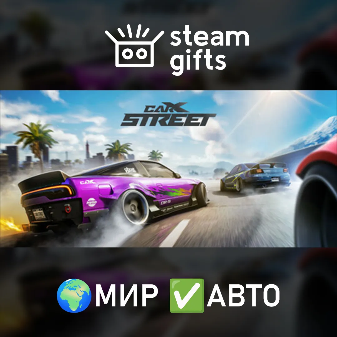 CarX Street - Deluxe edition МИР Авто