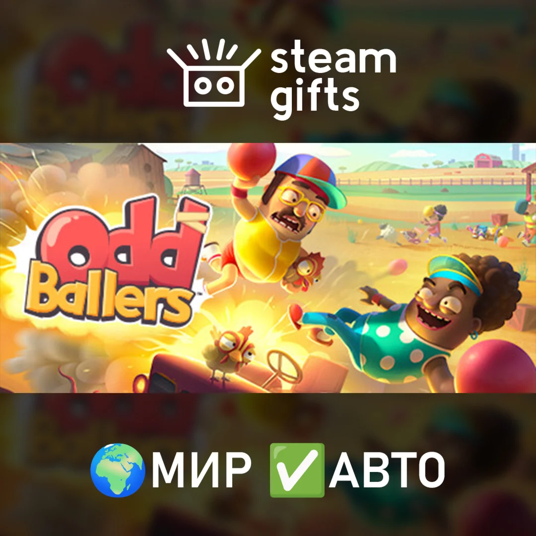 OddBallers МИР АВТО