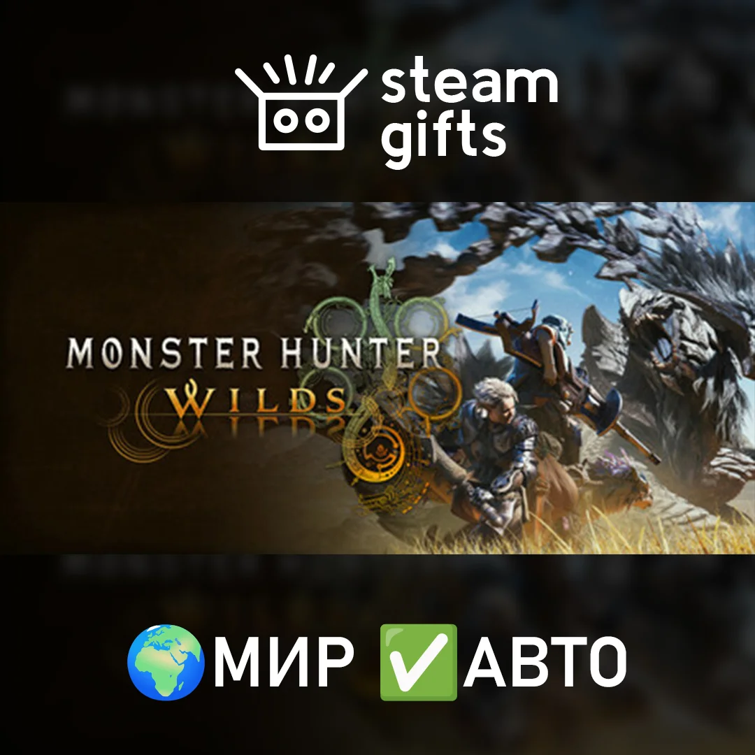 🎁Monster Hunter Wilds Deluxe🌍МИР✅АВТО