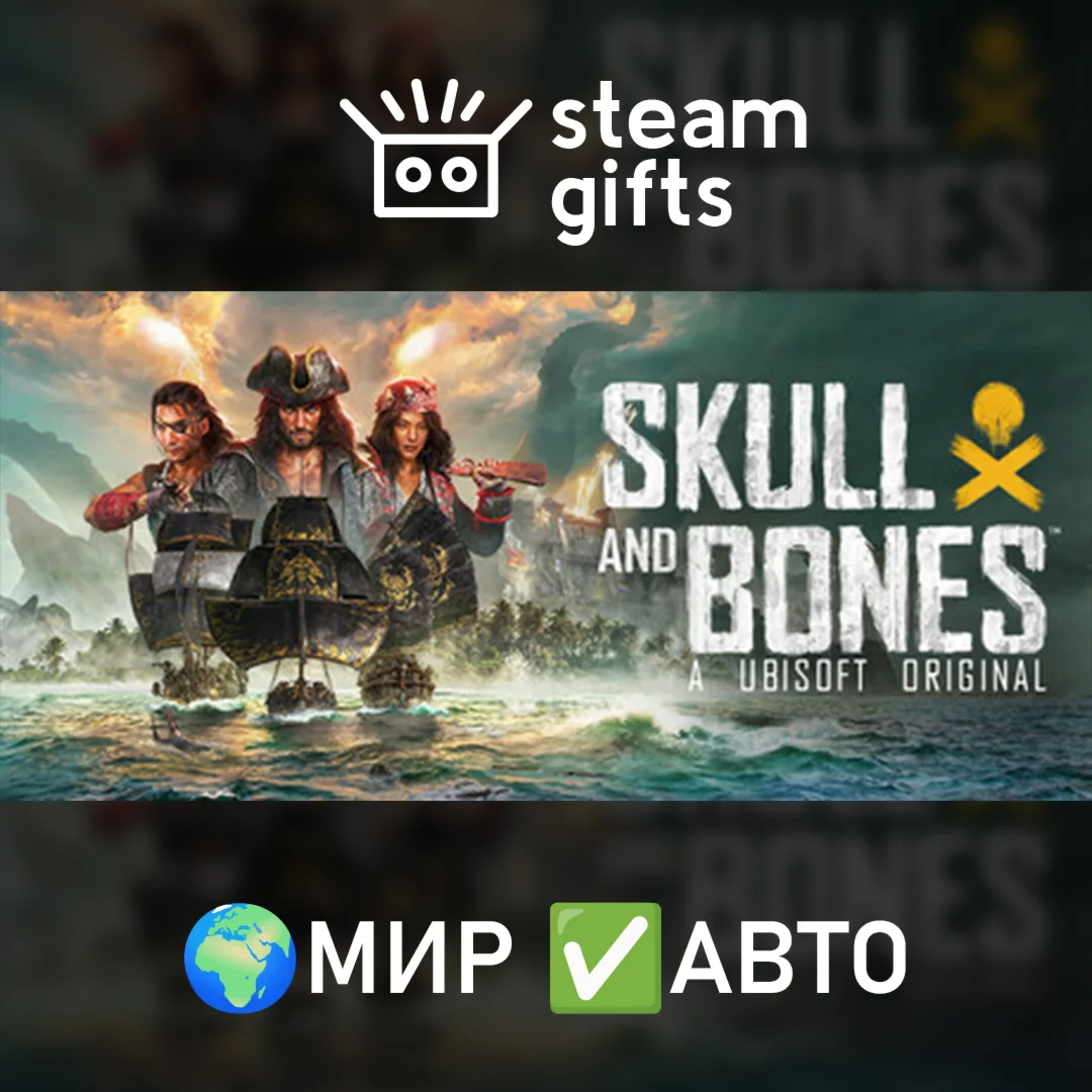 Skull and Bones Deluxe Edition Year 2 МИР АВТО