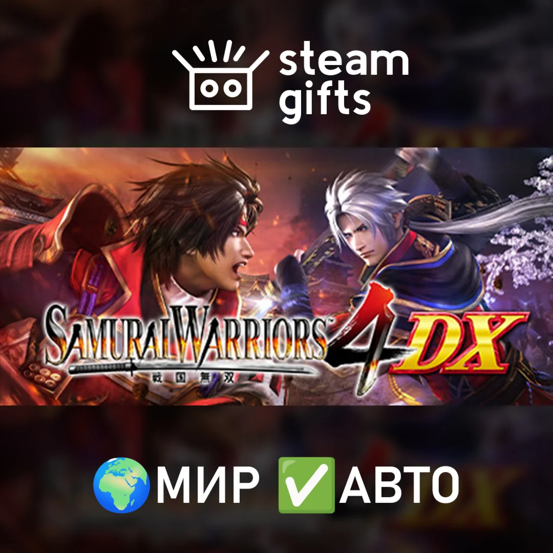 SAMURAI WARRIORS 4 DX МИР АВТО