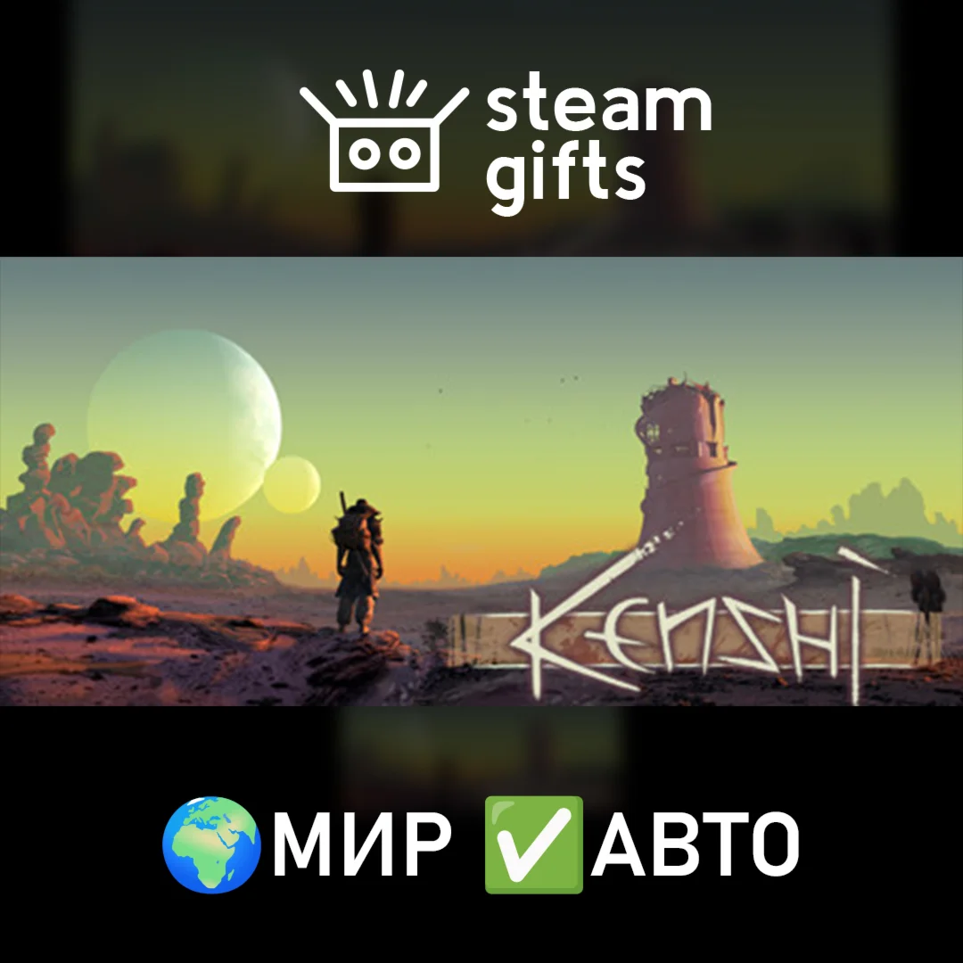 Kenshi МИР АВТО