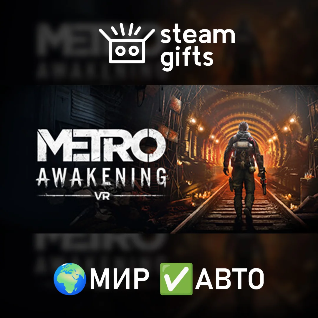 Metro Awakening Deluxe Edition МИР АВТО