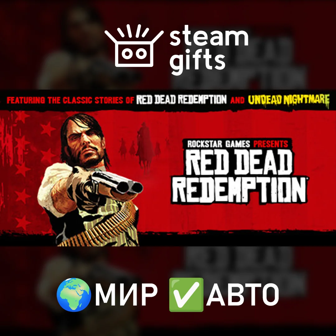 🎁Red Dead Redemption🌍МИР✅АВТО