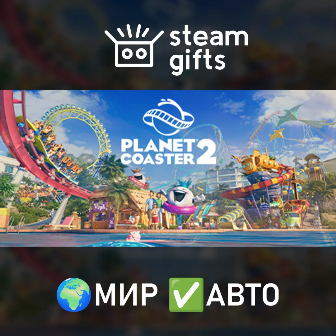 Planet Coaster 2 Deluxe Edition МИР АВТО