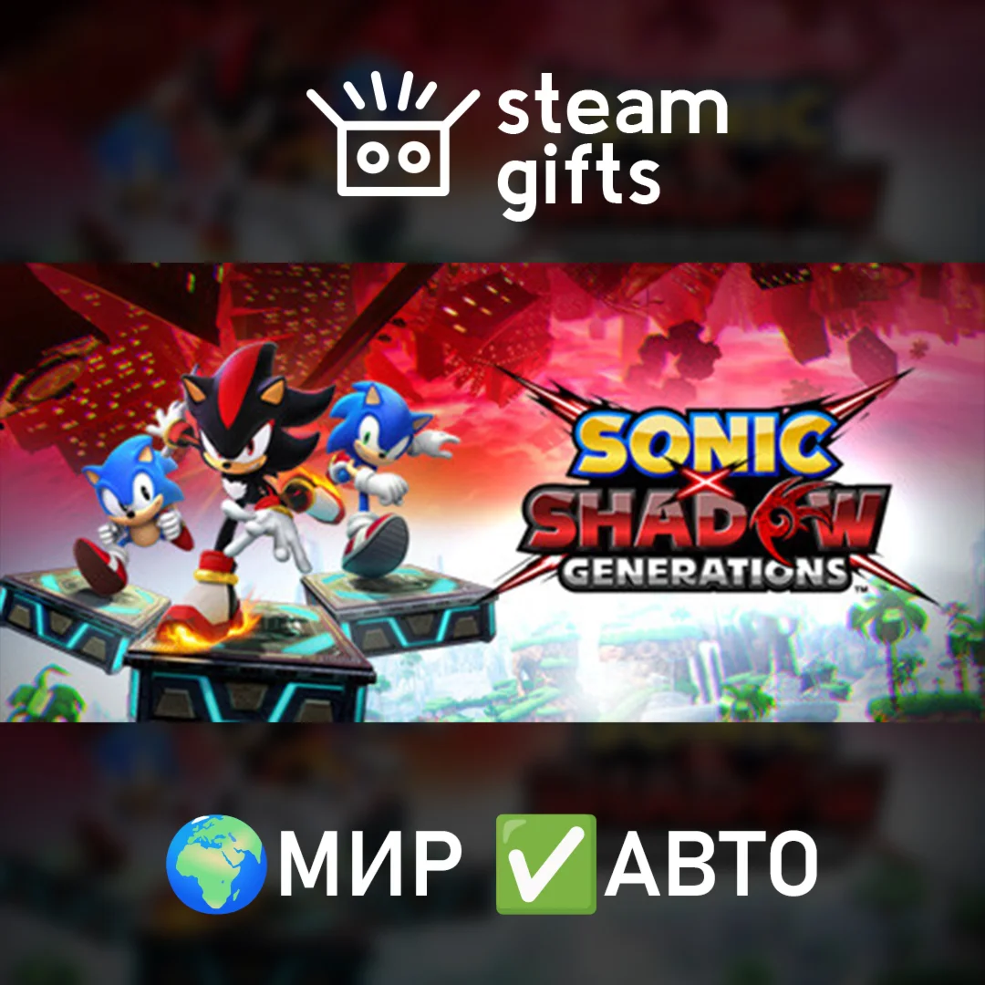 SONIC X SHADOW GENERATIONS DIGITAL DELUXE МИР АВТО