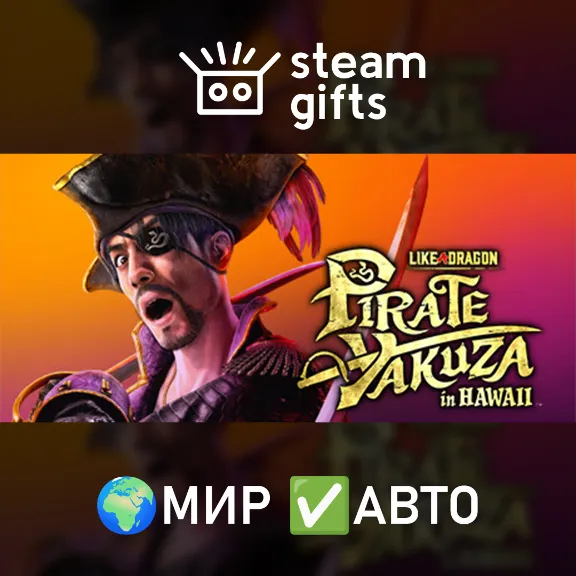 Like a Dragon Pirate Yakuza Hawaii Deluxe МИР АВТО