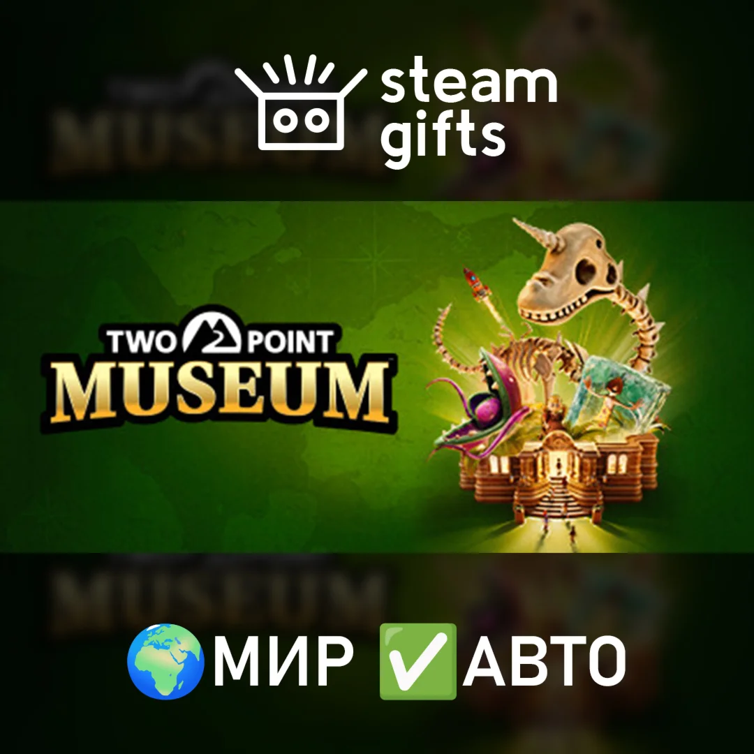 Two Point Museum МИР АВТО