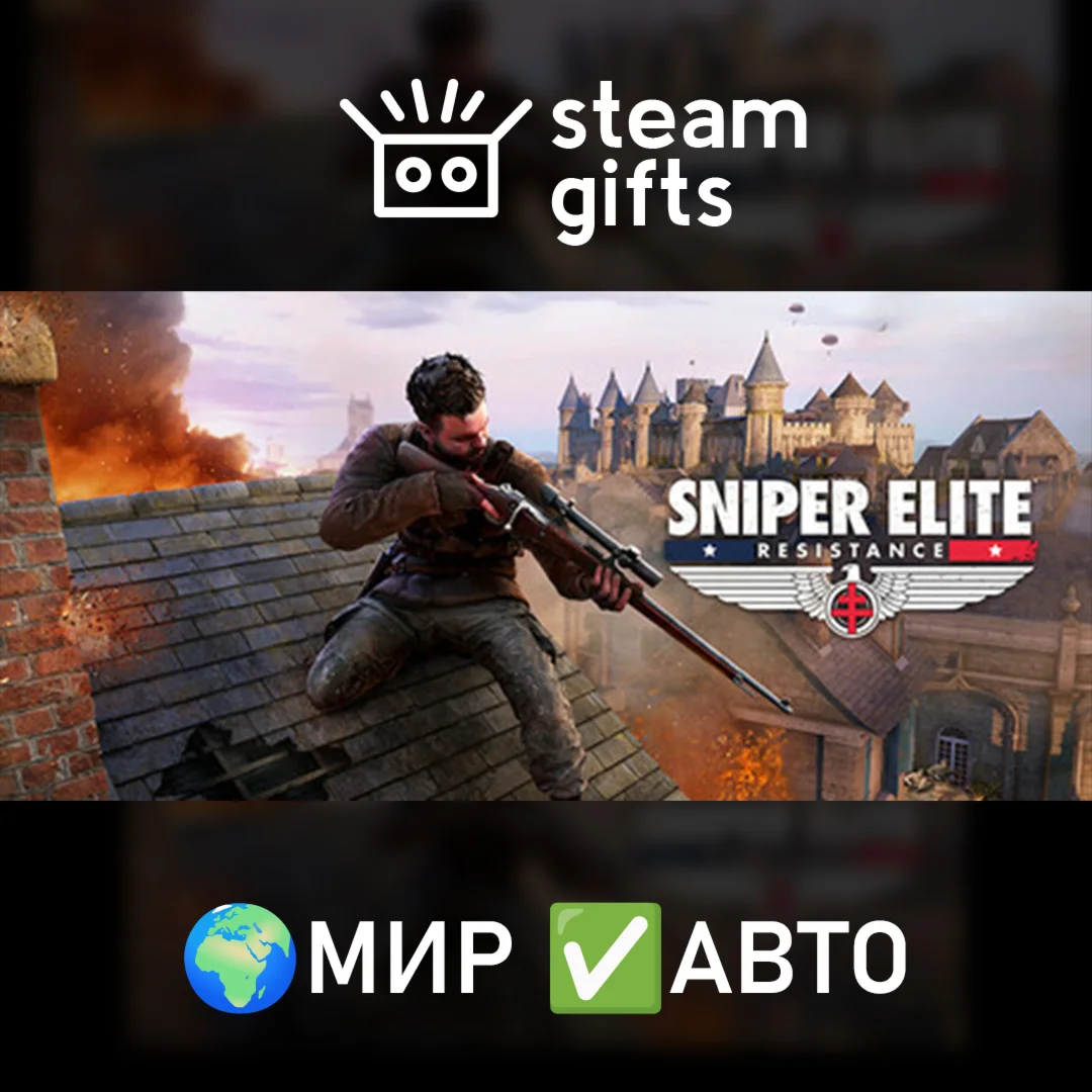 Sniper Elite: Resistance МИР АВТО