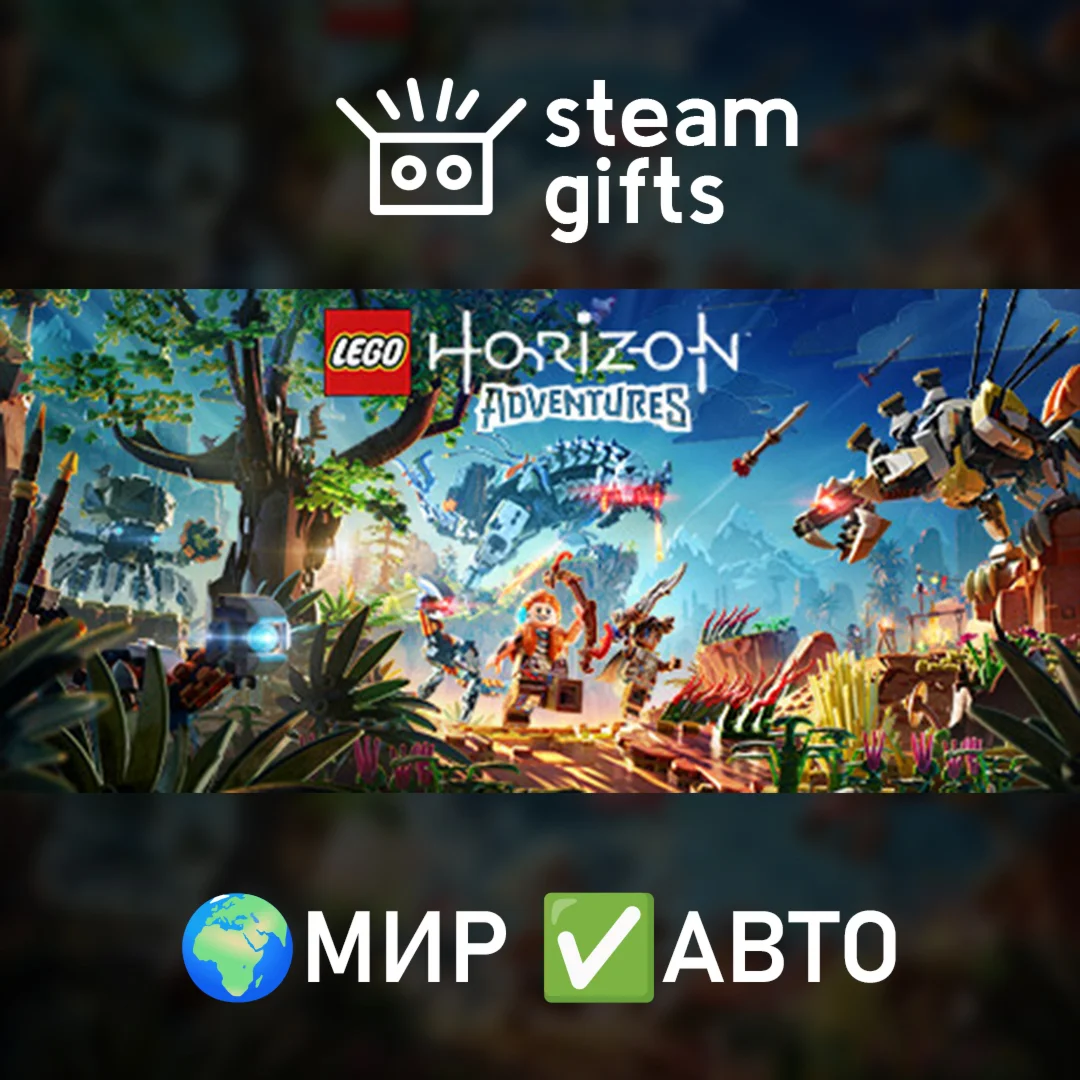 LEGO: Приключения Horizon МИР АВТО
