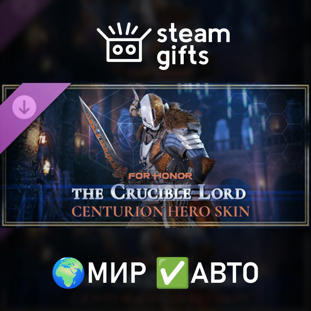 DLC For Honor Centurion The Crucible Lord МИР АВТО