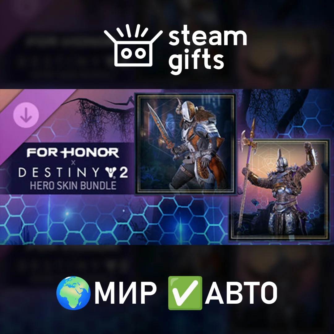 DLC For Honor Destiny 2 Hero Skin Bundle МИР АВТО