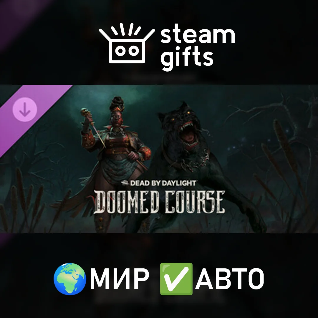 DLC Dead by Daylight Doomed Course Chapter МИР АВТО