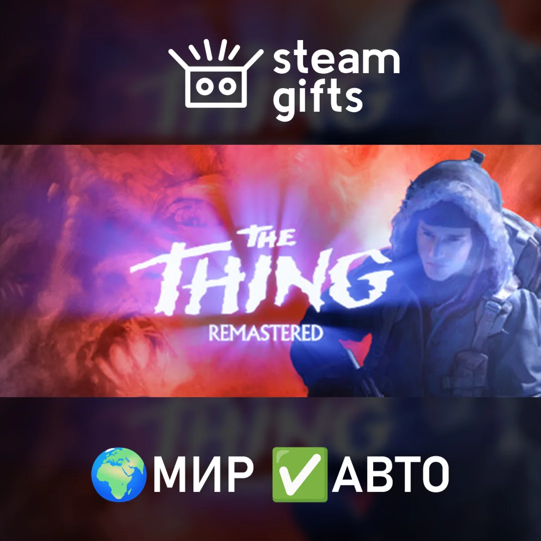 The Thing Remastered МИР АВТО