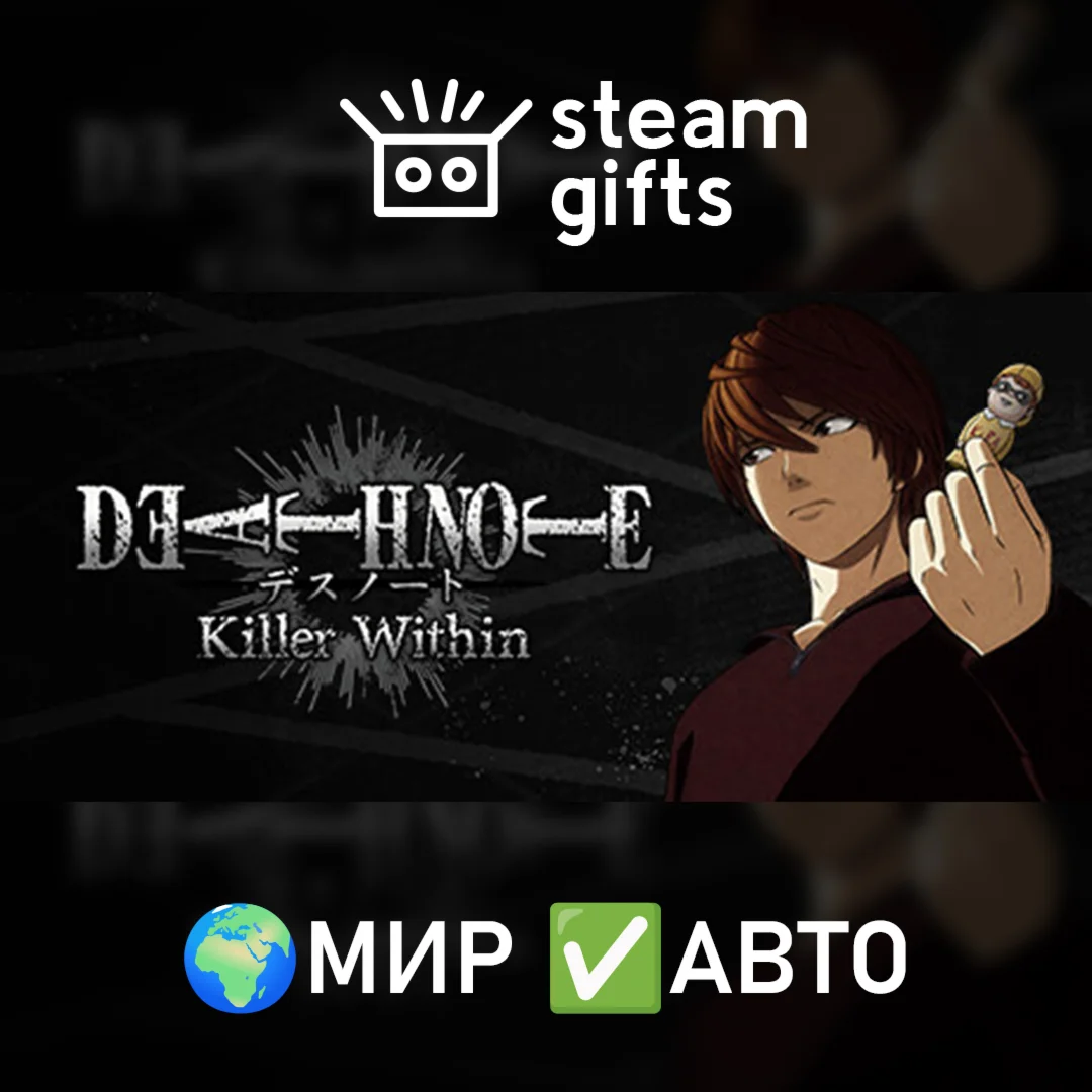 DEATH NOTE Killer Within Special Edition МИР АВТО