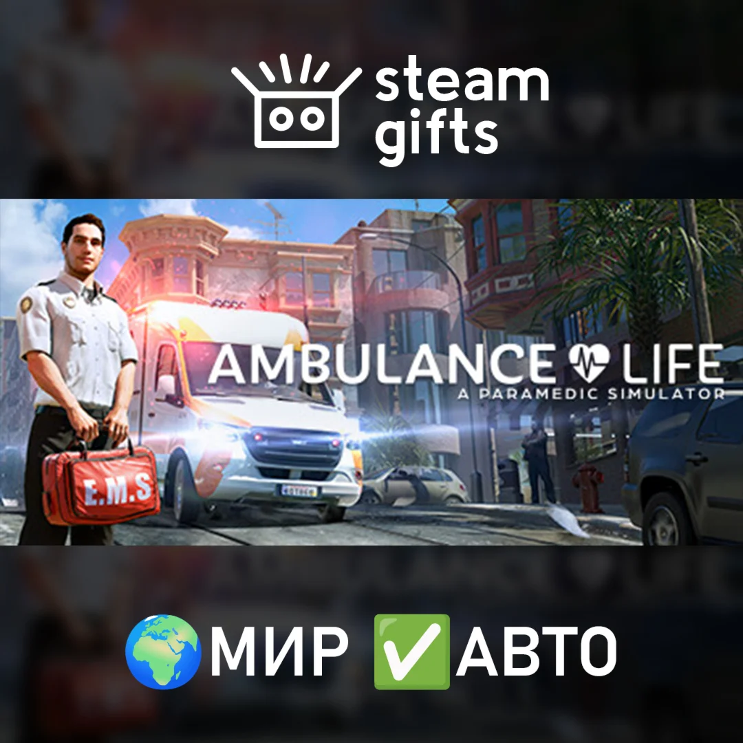 Ambulance Life - Supporter Edition МИР АВТО