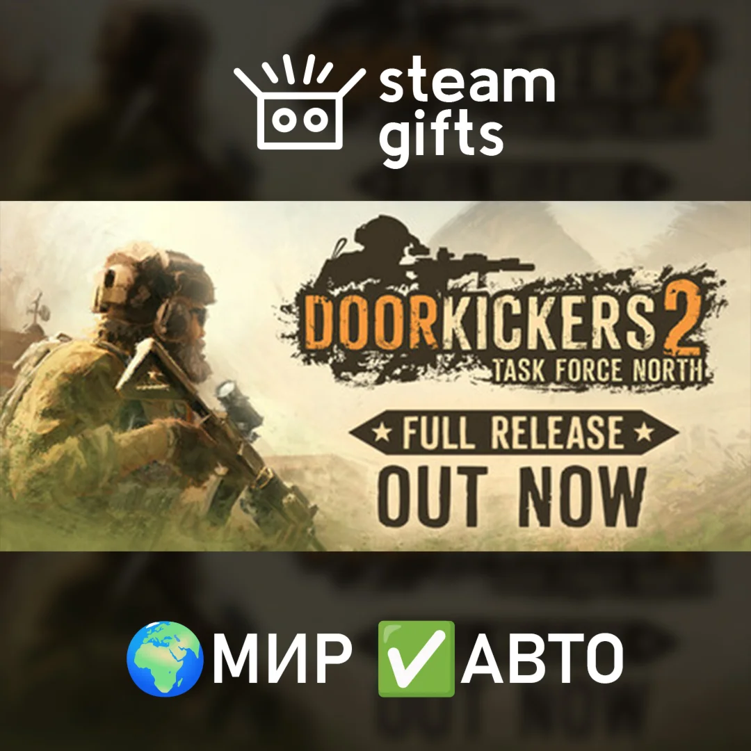 Door Kickers 2 МИР АВТО
