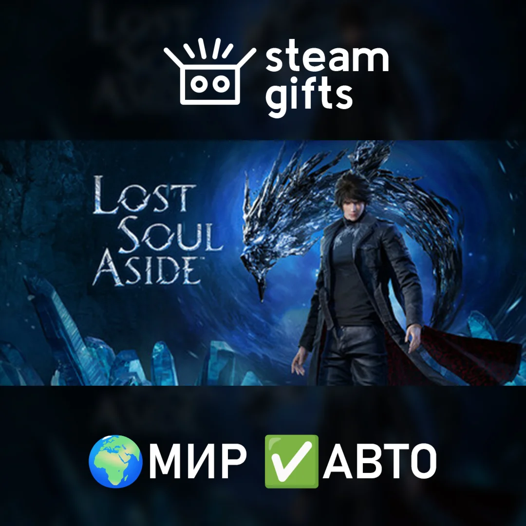 Lost Soul Aside Deluxe Edition МИР АВТО