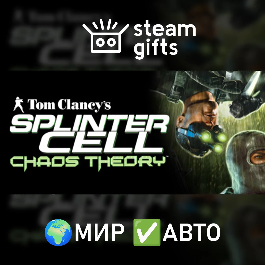 🎁Splinter Cell Conviction - Echelon🌍МИР✅АВТО