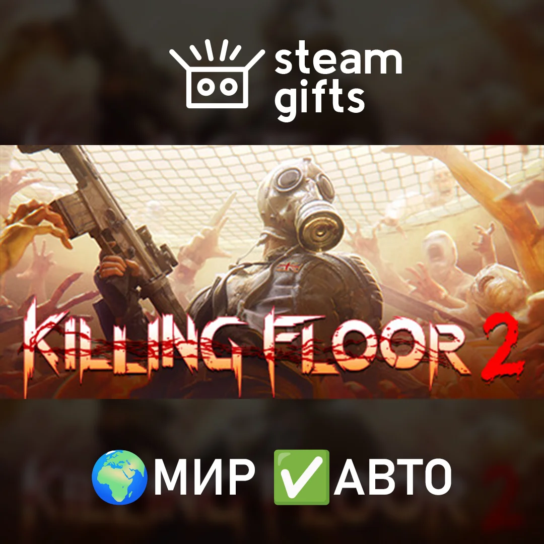 🎁Killing Floor 2 Digital Deluxe Edition🌍МИР✅АВТО