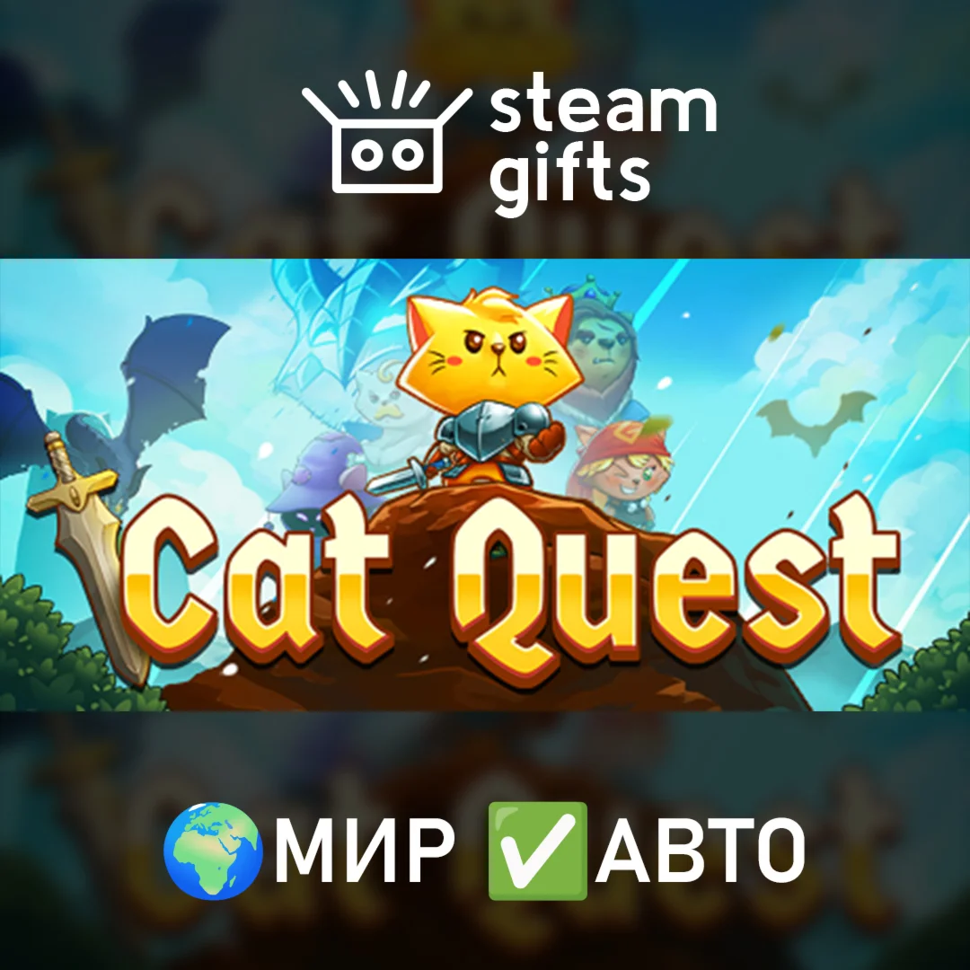 Cat Quest МИР АВТО