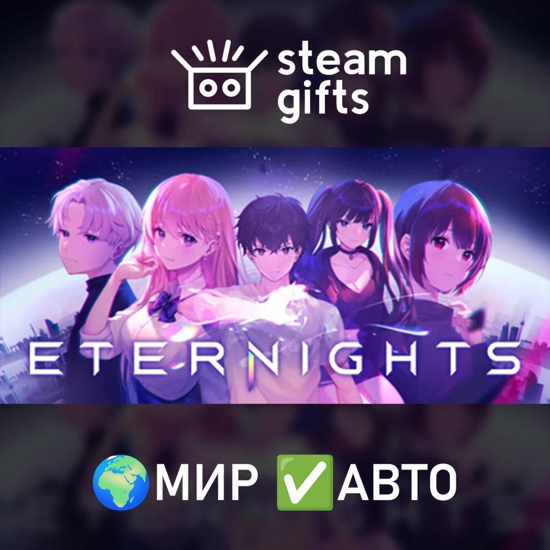 Eternights Deluxe Edition МИР АВТО