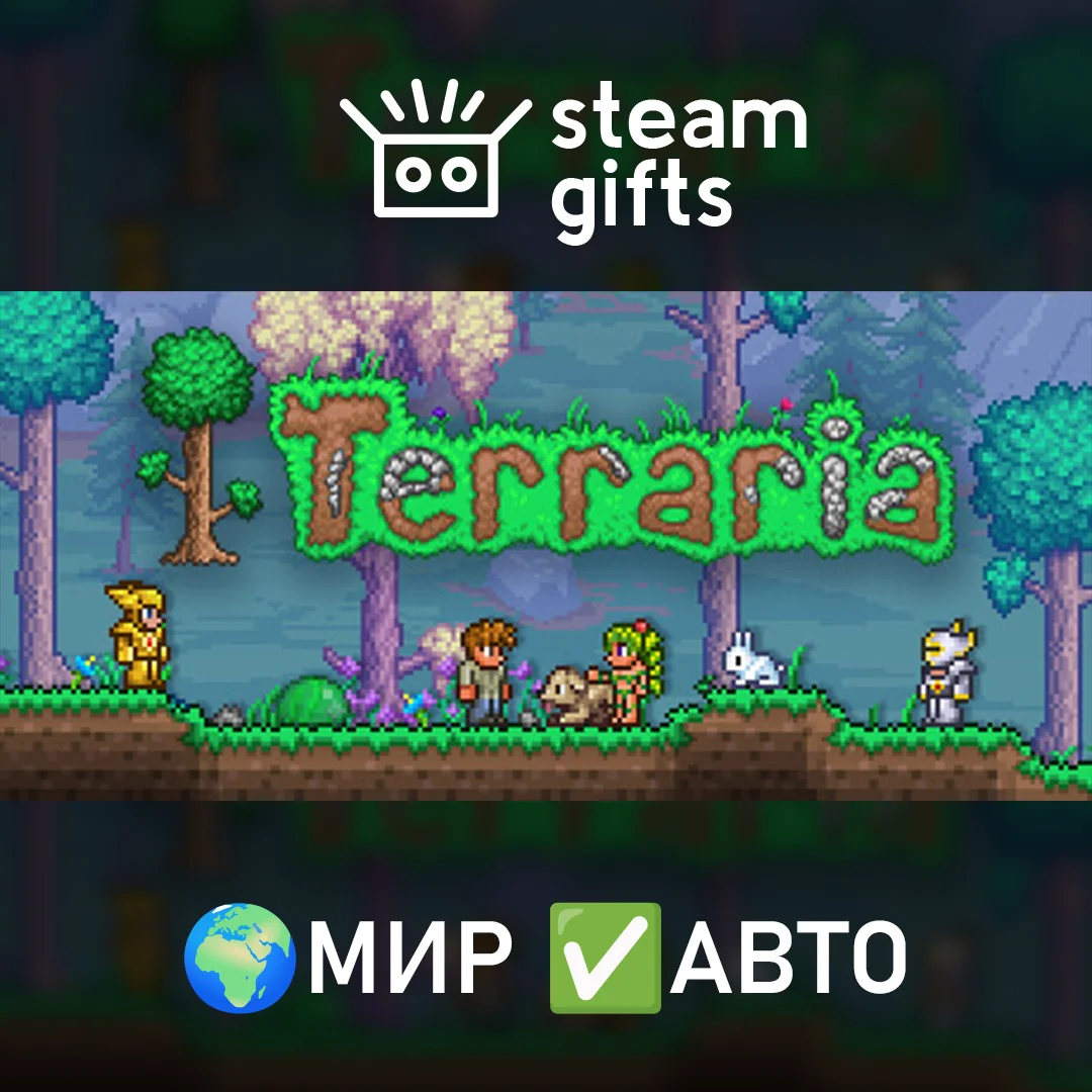 🎁Terraria🌍МИР✅АВТО
