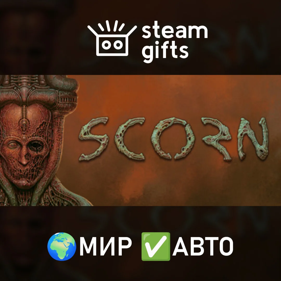 Scorn Deluxe Edition МИР АВТО