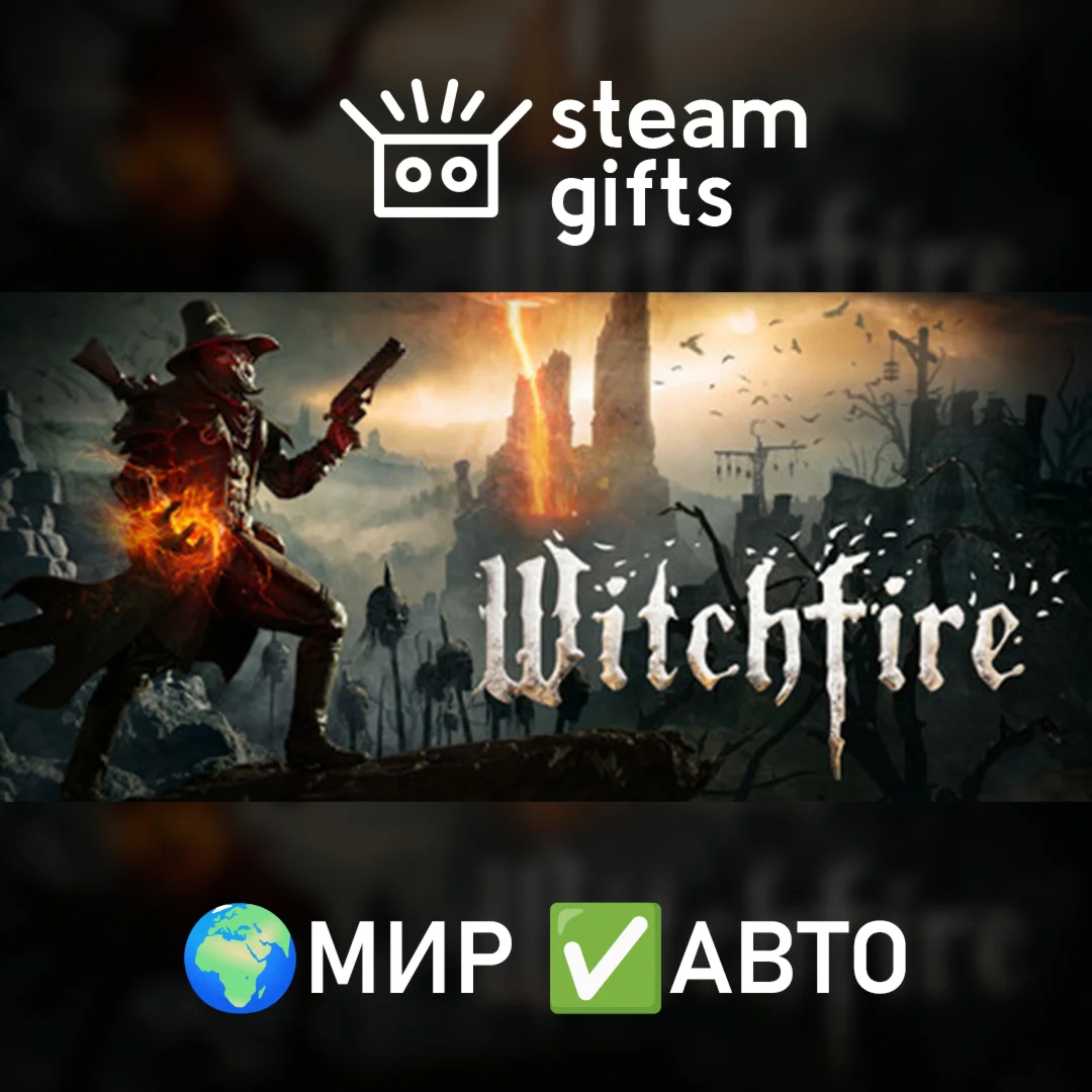 Witchfire МИР АВТО