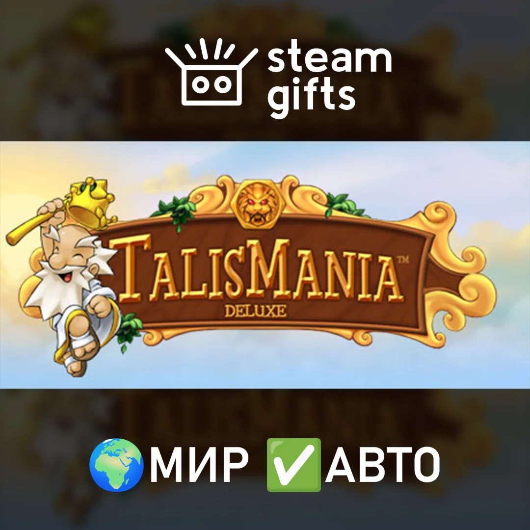 Talismania Deluxe МИР АВТО