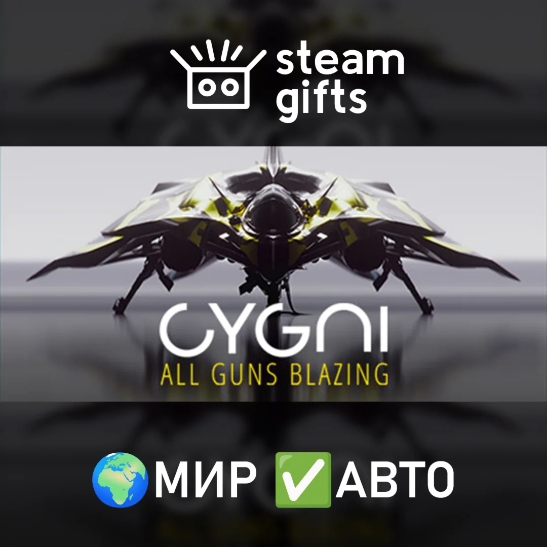 CYGNI: All Guns Blazing Deluxe Edition МИР АВТО