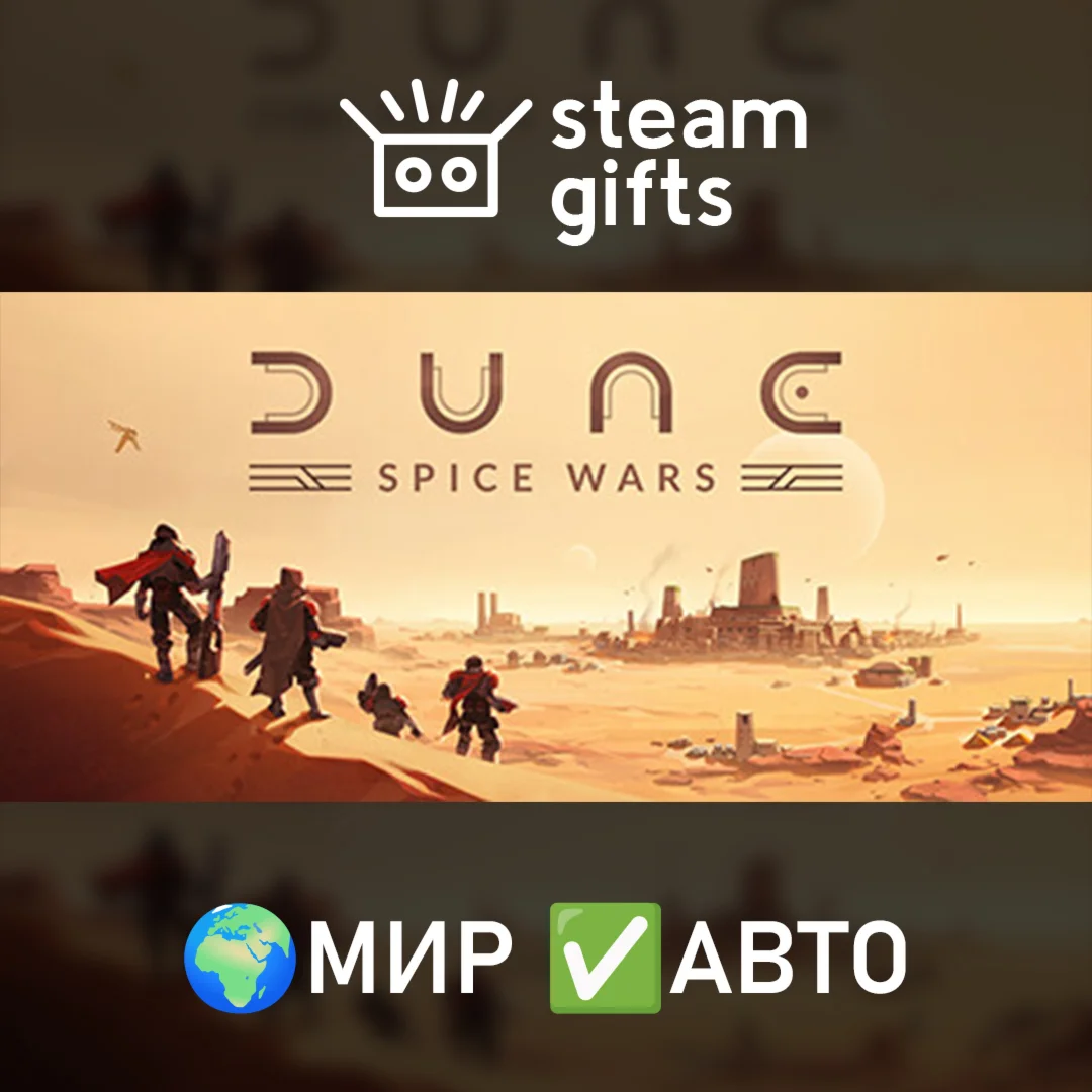 Dune: Spice Wars МИР АВТО