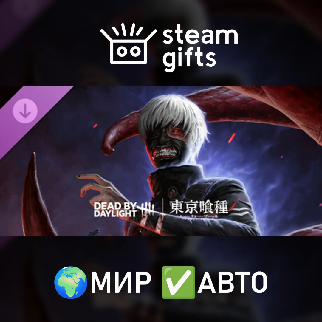 DLC Dead by Daylight - Tokyo Ghoul ROW AUTO