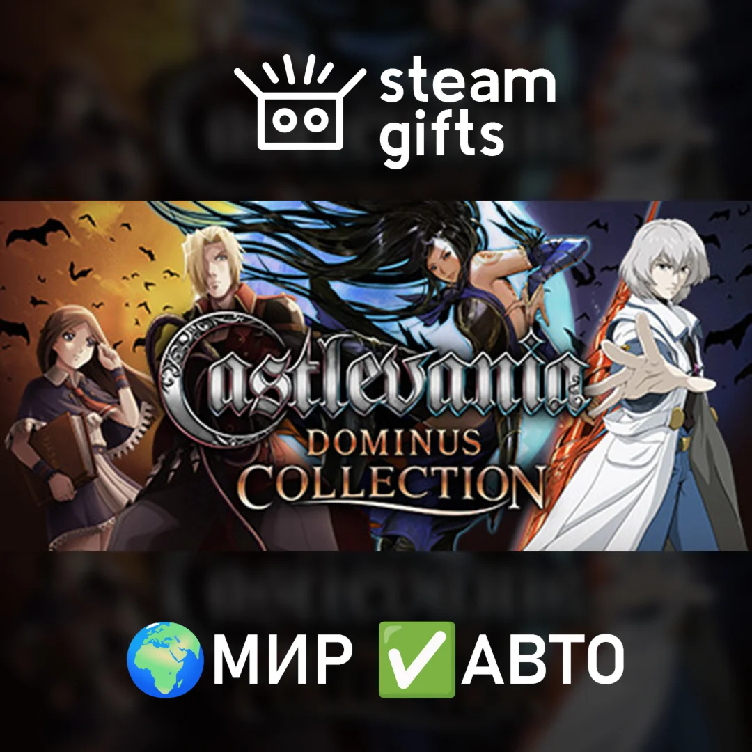 Castlevania Dominus Collection МИР АВТО