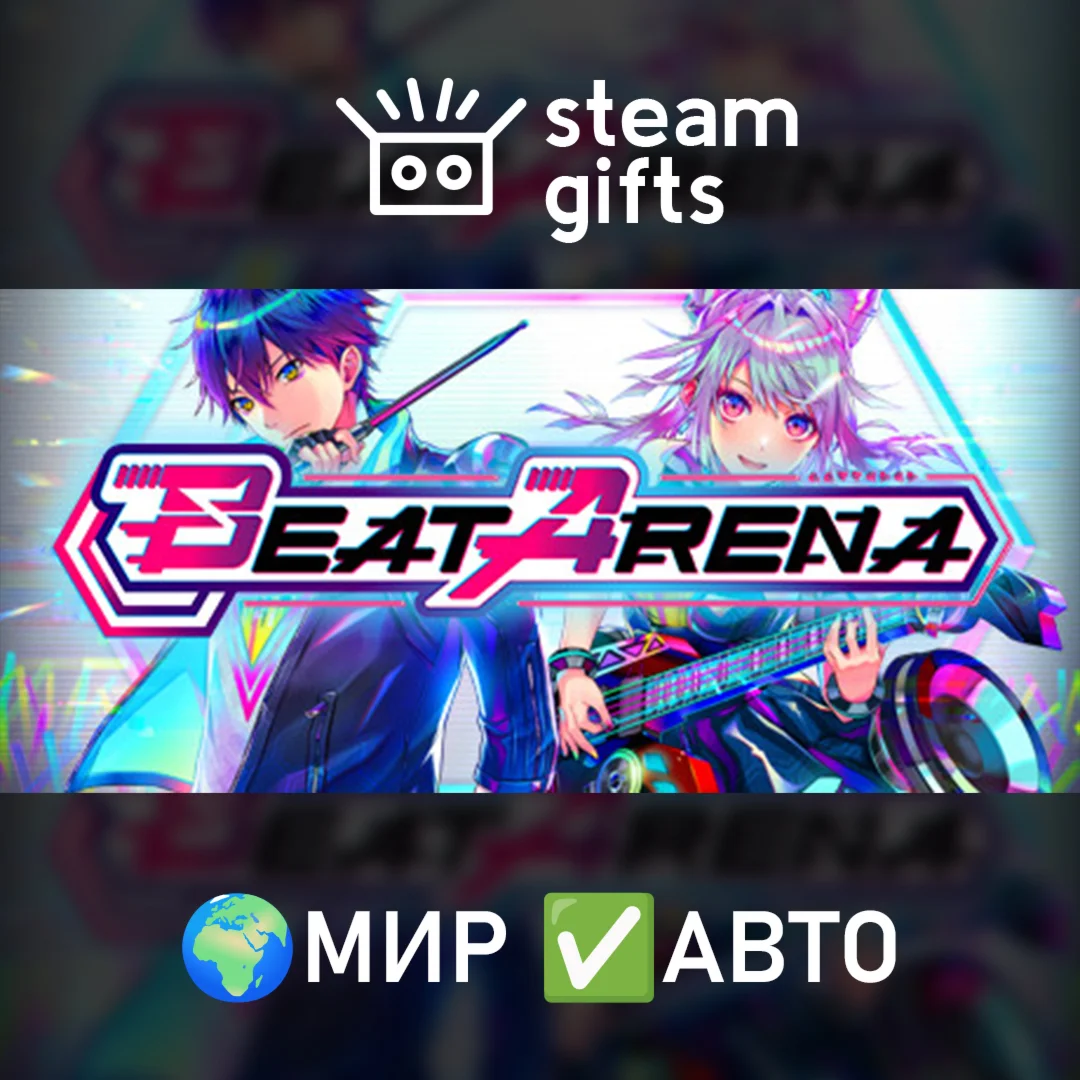 BEAT ARENA МИР АВТО