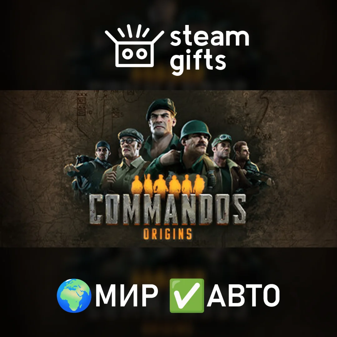 Commandos: Origins - Deluxe Edition МИР АВТО