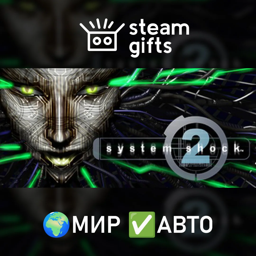 System Shock Pack МИР АВТО