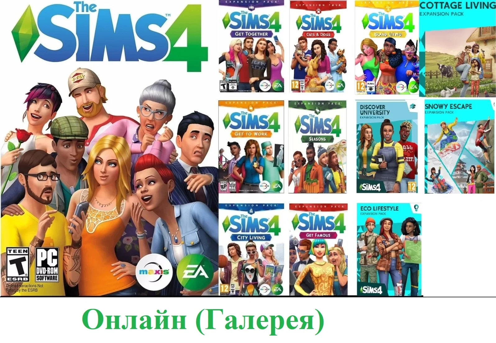 The Sims 4 + 22 дополнений (11 основные ) Онлайн