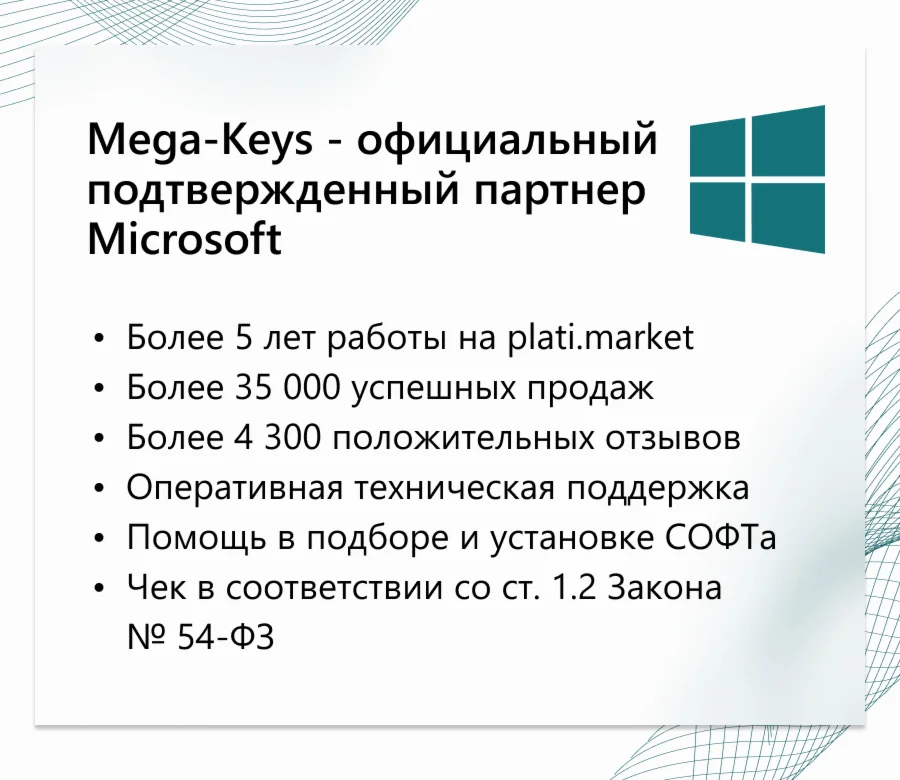 Windows Server /SQL Официальный партнер Microsoft