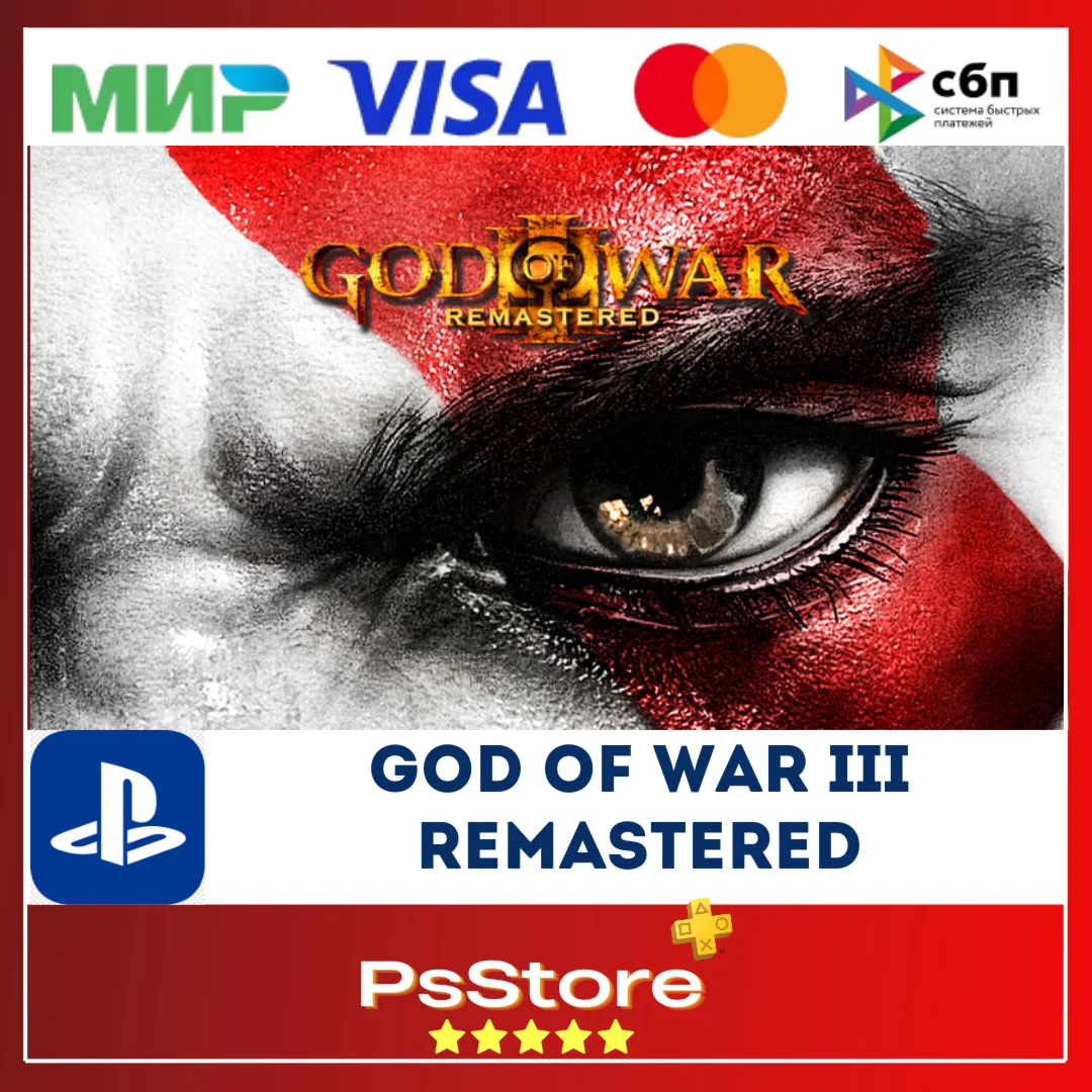 God of War III Remastered  Турция PS4 PS5 PS
