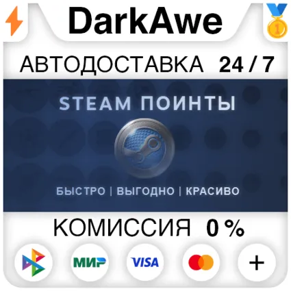 ⚡ ️ 🎁 Очки Стим | Поинты | Награды | АВТО-ДОСТАВКА 24/7