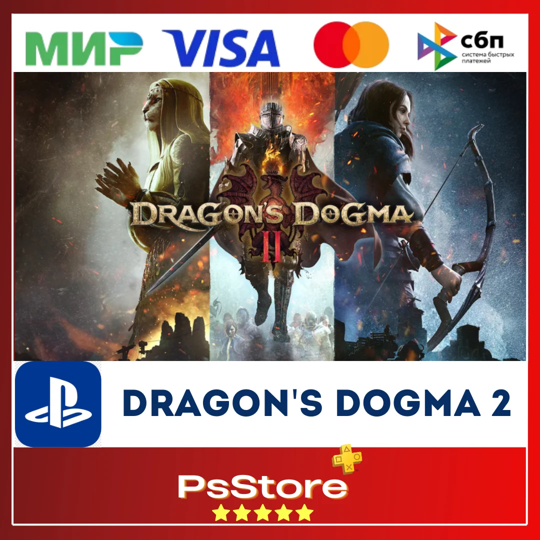 🔴 Dragon's Dogma 2 🎮 Турция/Украина PS5 PS🔴