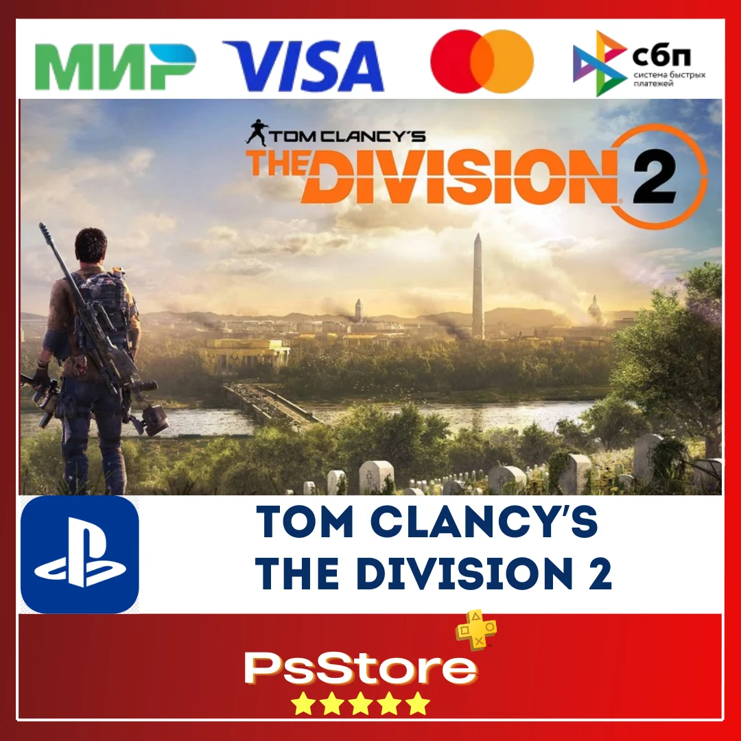 🔴 Tom Clancy's The Division 2 🎮 Турция PS4 PS5 PS🔴