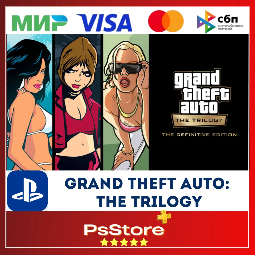 🔴Grand Theft Auto: The Trilogy ГТА 🎮PS4 PS5 PS🔴