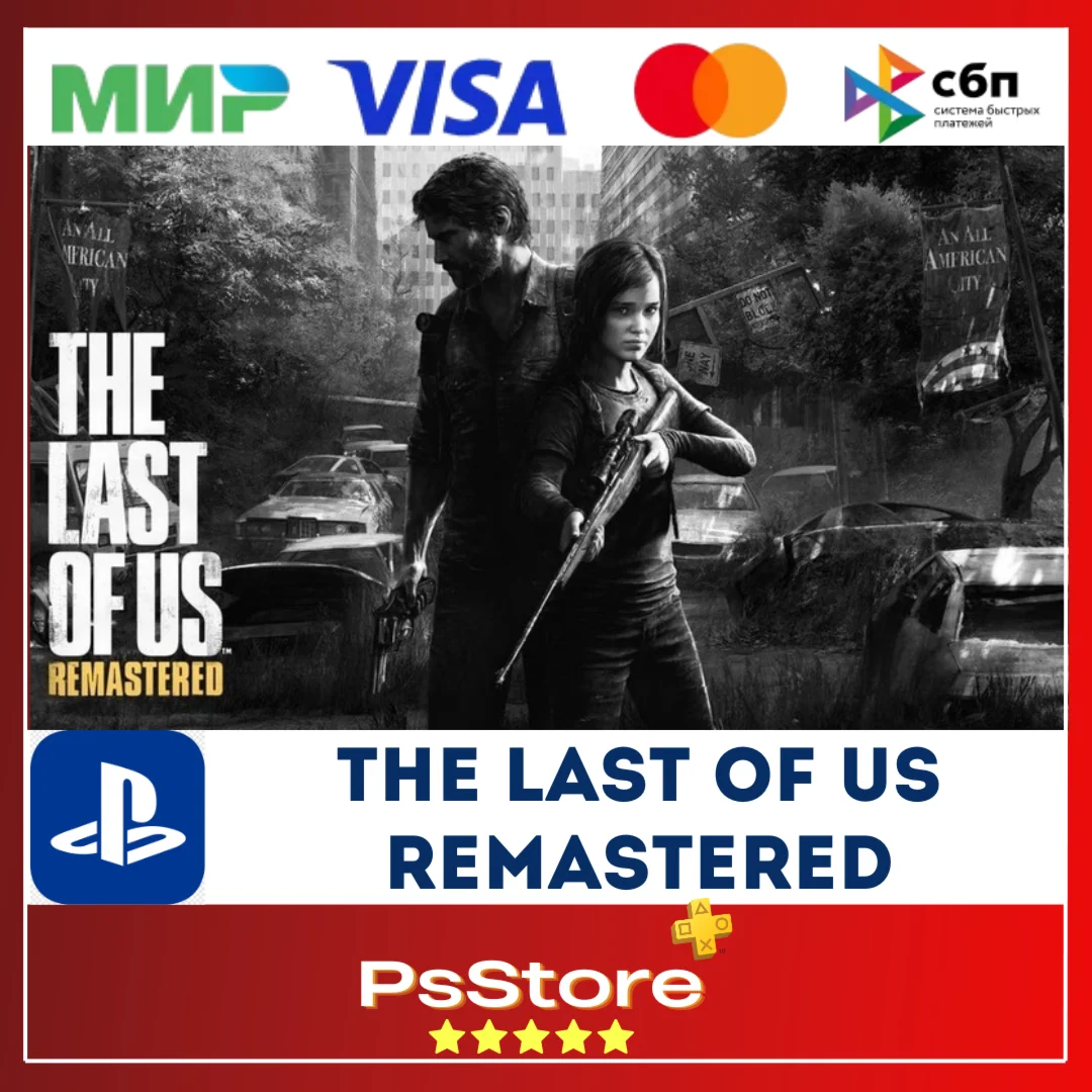 The Last of Us Remastered  Турция PS4  PS