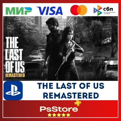 🔴 The Last of Us Remastered 🎮 Турция PS4 PS 🔴