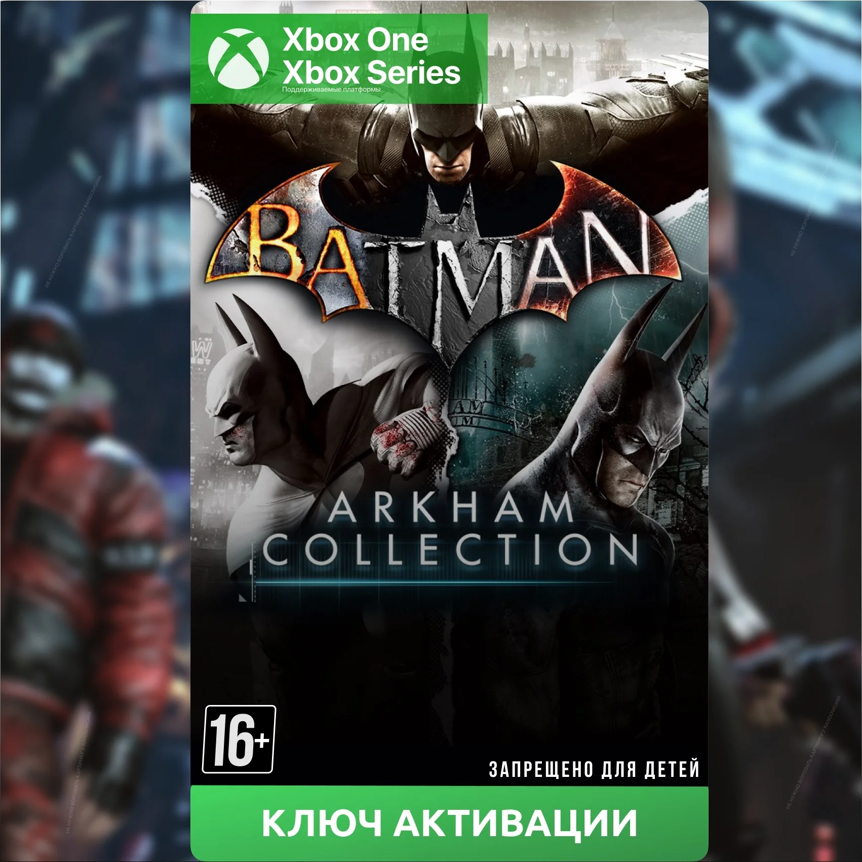 ✅КЛЮЧ Batman: Коллекция Аркхема (XBOX)