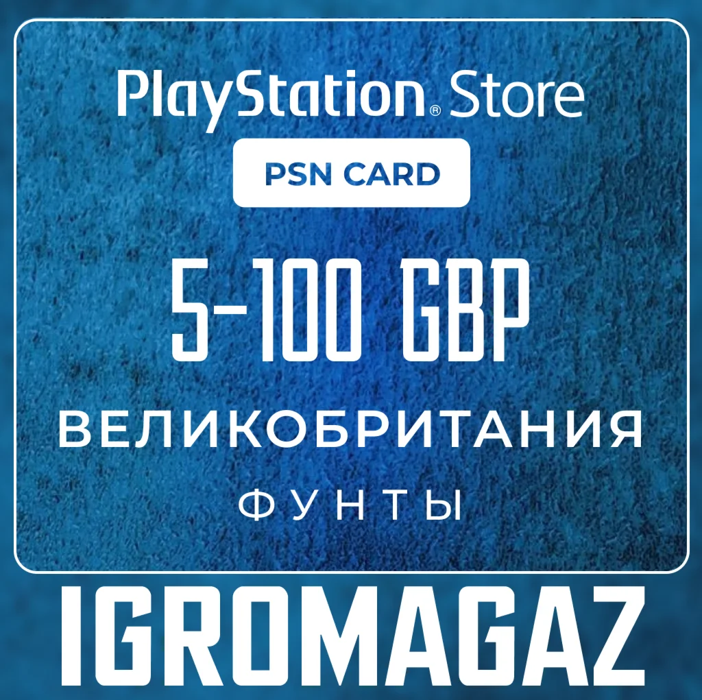 Карта PlayStation(PSN) 10-100 GBP (Фунтов)UK