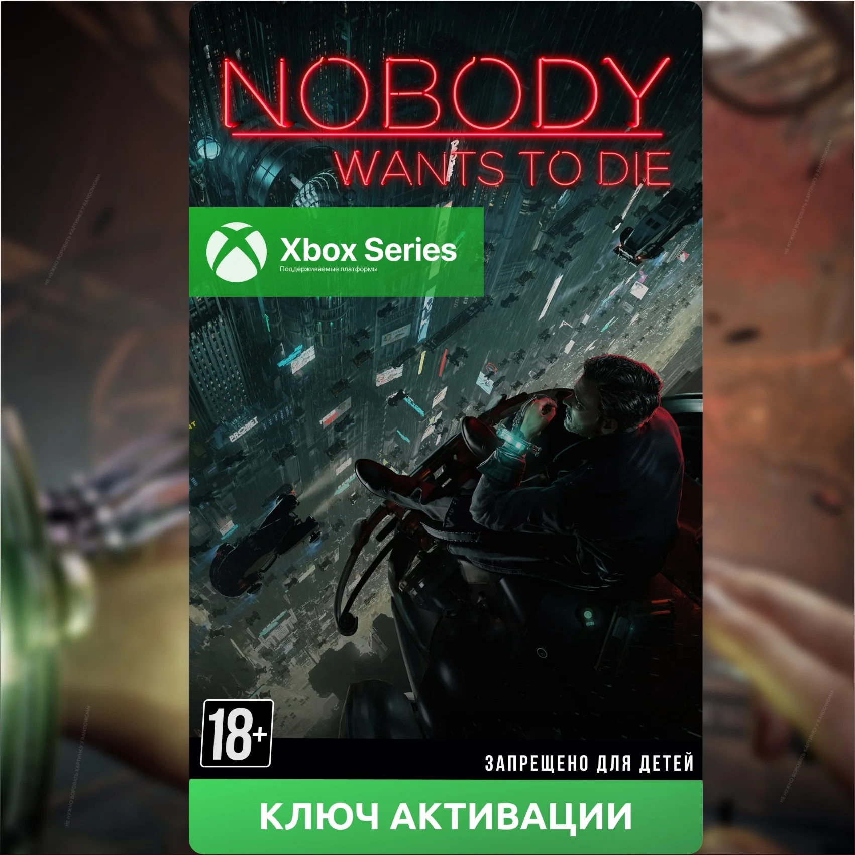 Key Nobody Wants to Die Xbox Series S|X
