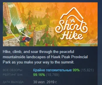 A Short Hike  АВТОДОСТАВКА STEAM РОССИЯ